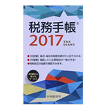 財務手帳 2017