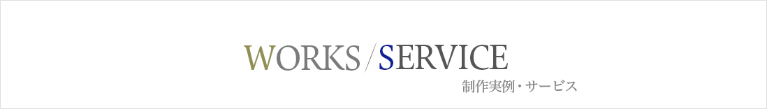 WORKS/SERVICE